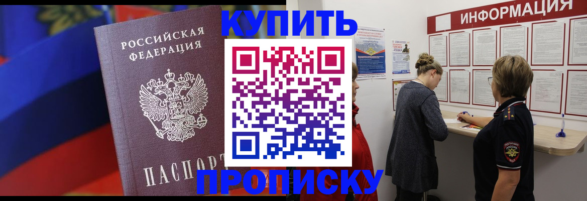 купить прописку в Сортавале
